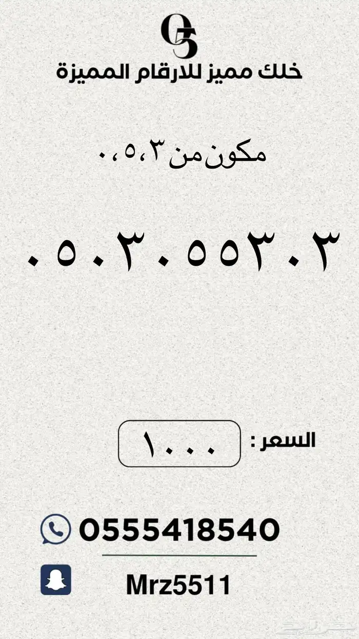ارقام مميزة من الاتصالات السعودية STC 2
