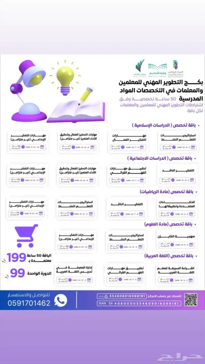 دورات تصدر خلال يوم تخصص اللغةالعربية.الاسلاميةالاجتماعيات 0