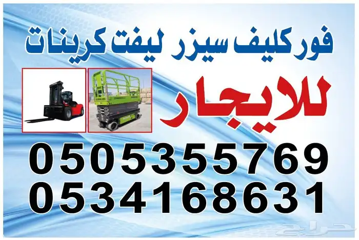 رافعات فركليف كرينات للاجار شهري يومي 3