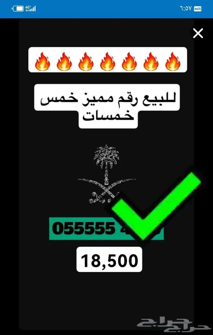 للبيع رقم جوال مميز 6 خمسات والثاني 5 خمسات تم البيع 0