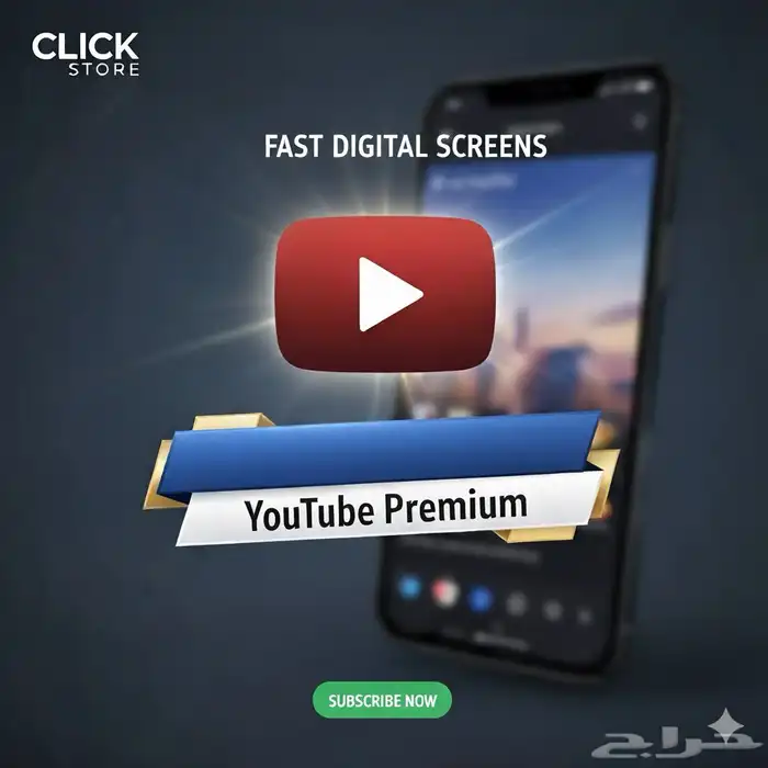 اشتراك يوتيوب بريميوم ب7.99 ريال فقط  على ايميلك الخاص 0