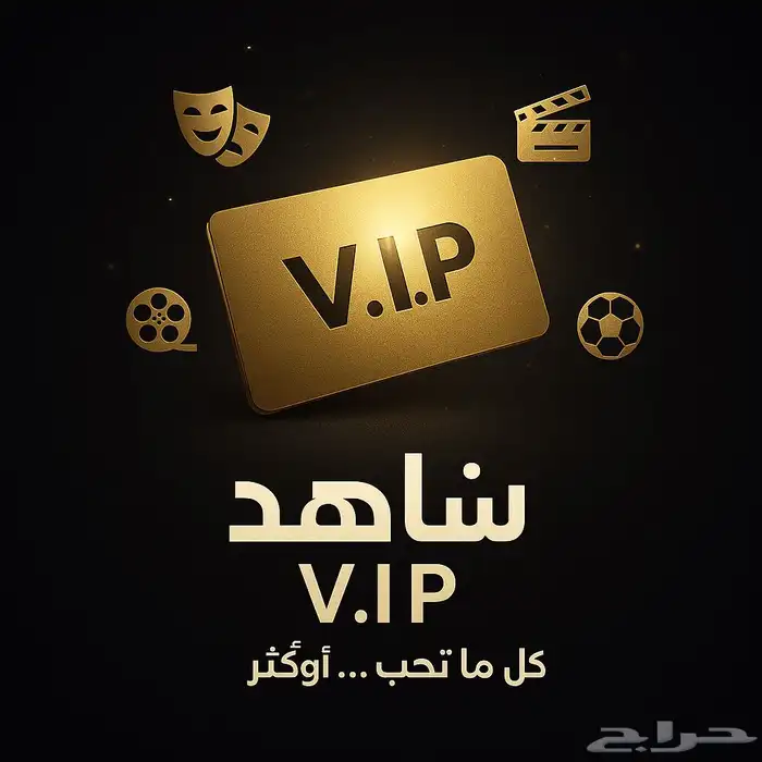 كافة اشتراكات يتوفر حسابات خاصة بسعر منافس 18