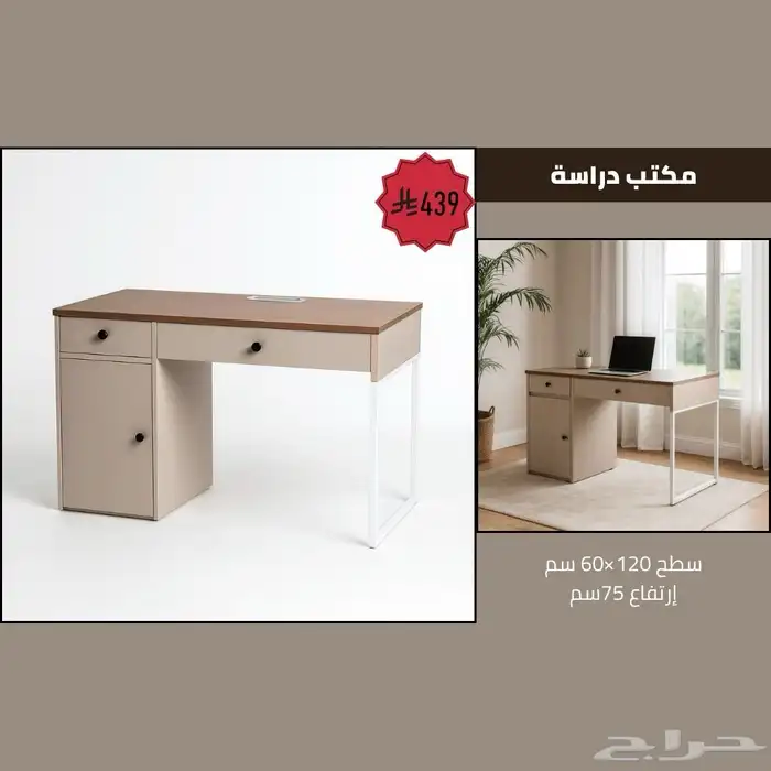 طاولات مكاتب عمل ودراسة مقاسات 120و 140سم - عروض حصرية 14