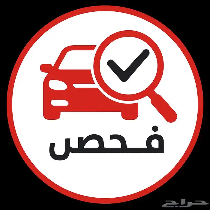 فحص جميع انواع سيارات وكشف اعطال بدقه واضهار مشكله 2