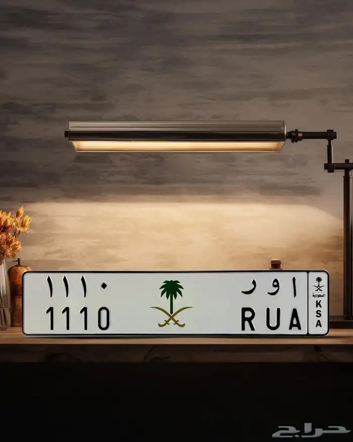 لوحة مميزه للبيع 1110 - ا و ر التواصل واتس فقط 0