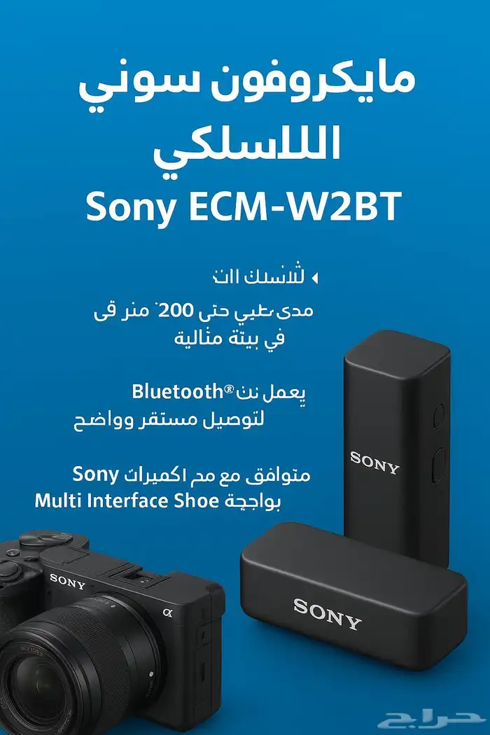 مايكروفون سوني اللاسلكي Sony ECM-W2BT 0