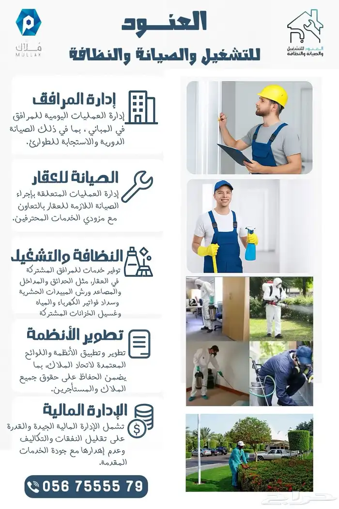 خدمات اتحاد ملاك 1