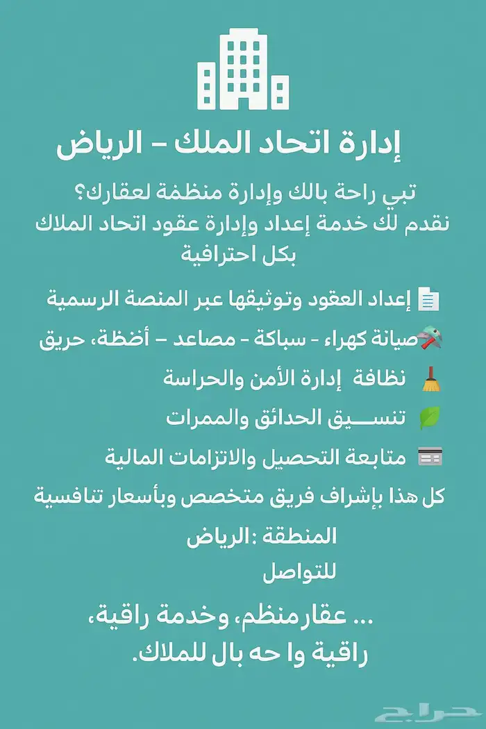 خدمات اتحاد ملاك 0