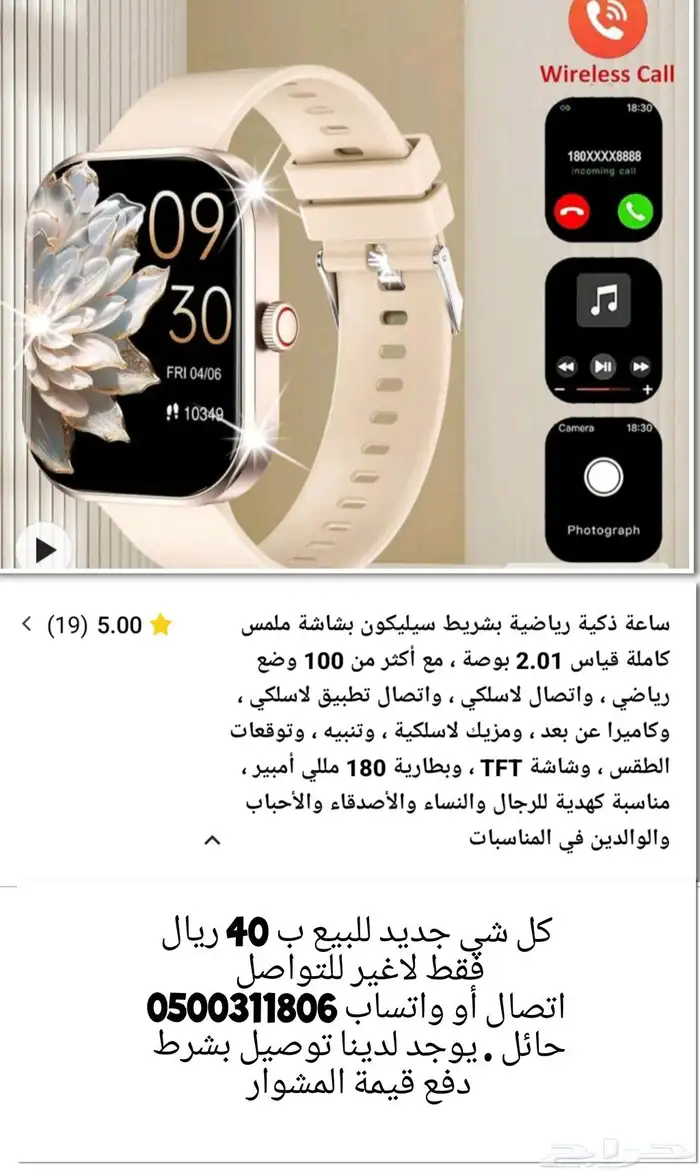 ساعات وقواعد جوال رخيصه 0