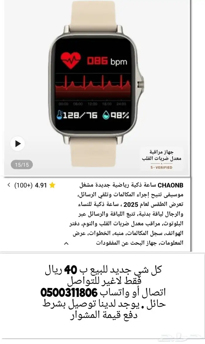 ساعات وقواعد جوال رخيصه 2