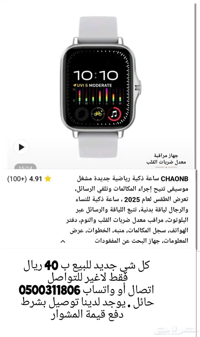 ساعات وقواعد جوال رخيصه 1