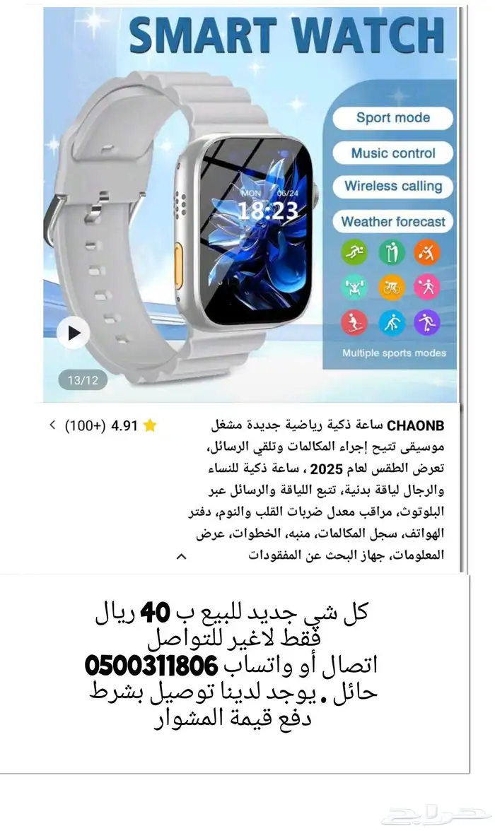 ساعات وقواعد جوال رخيصه 4