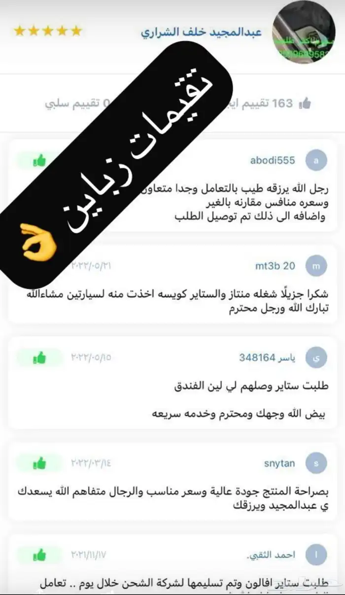 ستاير سيارات عازله عن شمس وحرارتها مخرم وكاتم قماش كوري 0