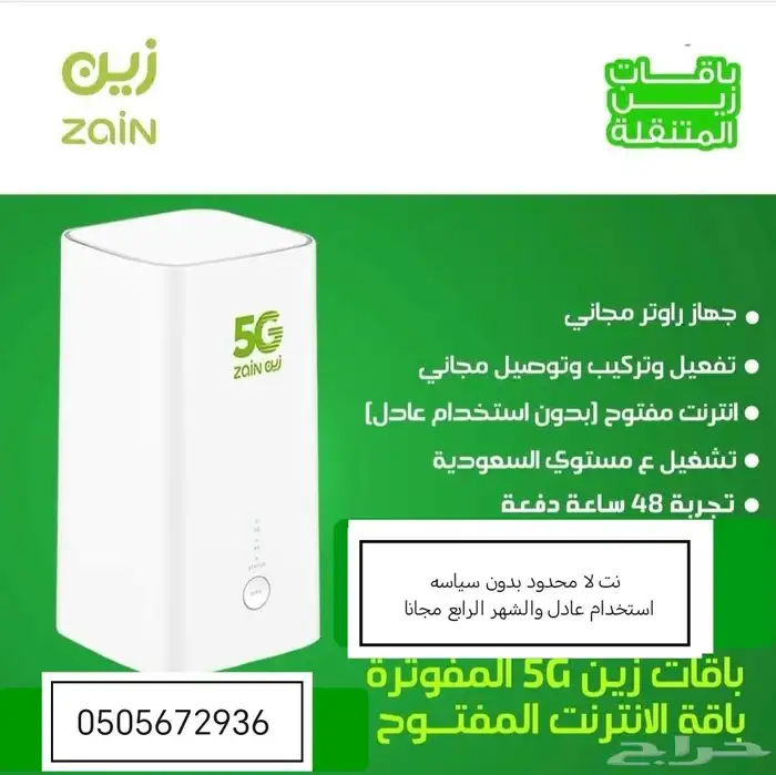 واي فاي متنقل نت مفتوح لامحدود بدون سياسه استخدام عادل 6