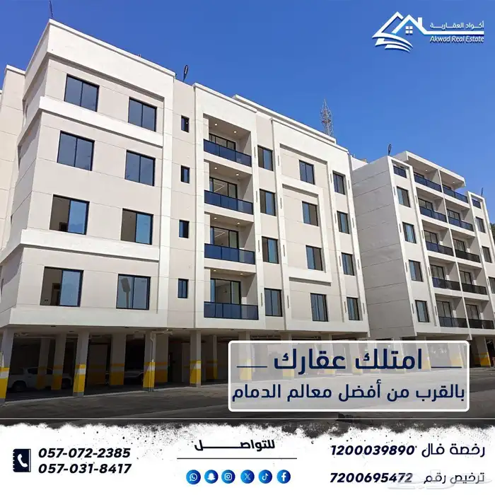 شقة للبيع بالقرب من افضل معالم الدمام 0