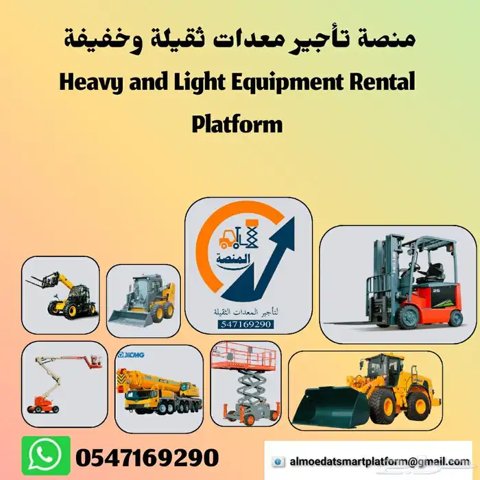كرينات للإيجار   سيزرلفت للإيجار   رافعات شوكية للإيجار 3