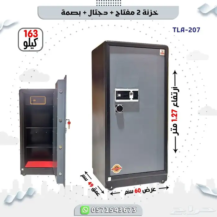 خزنات فولاذ 2 مفتاح ودجتال 2