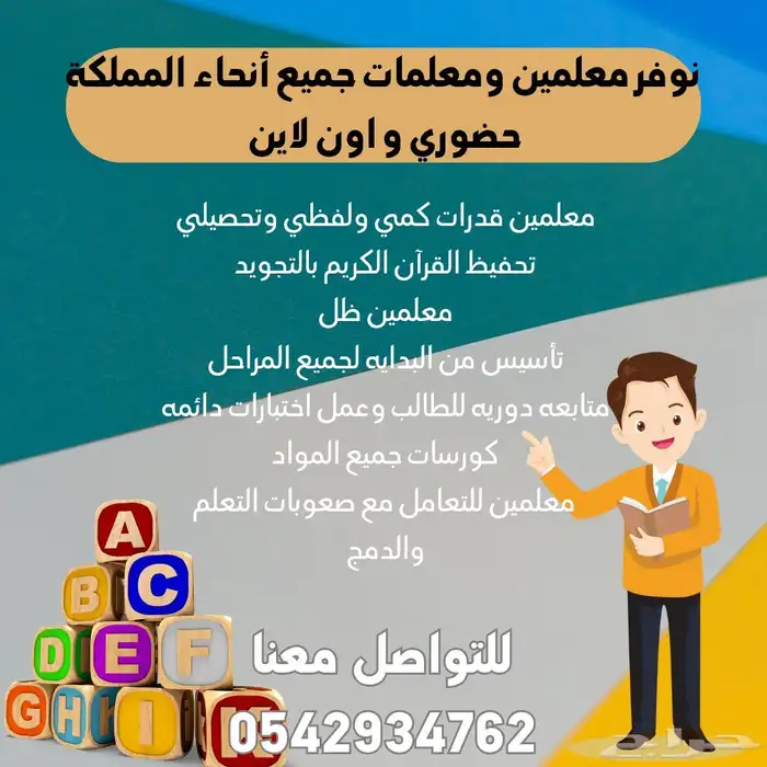 معلمين ومعلمات جميع أنحاء المملكة حضوري وعن بعد 0