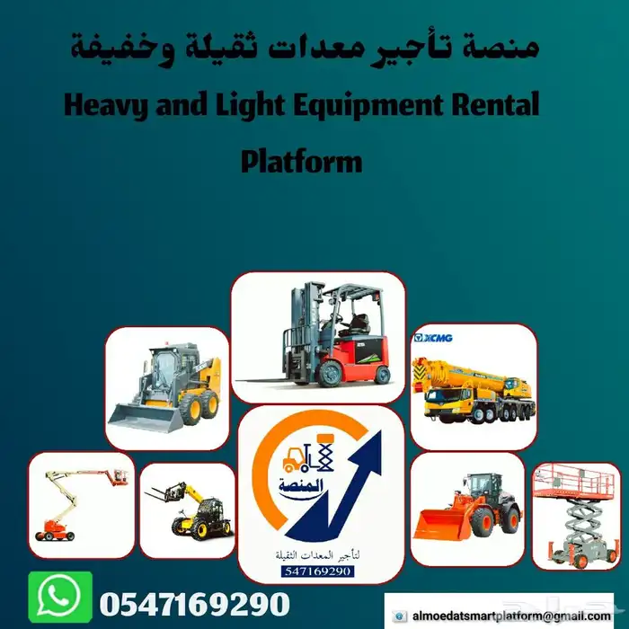كرينات للإيجار   سيزرلفت للإيجار   رافعات شوكية للإيجار 4