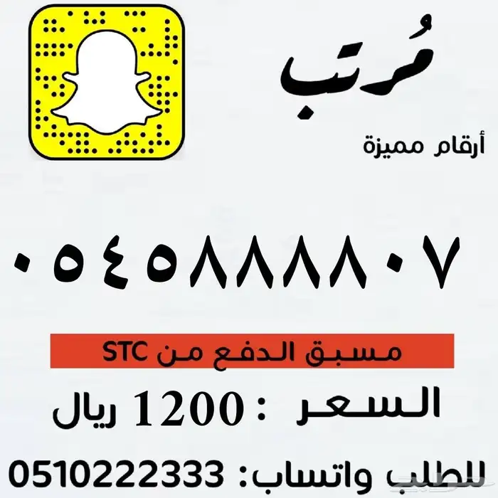 رقم stc رباعي بسعر مميز 0