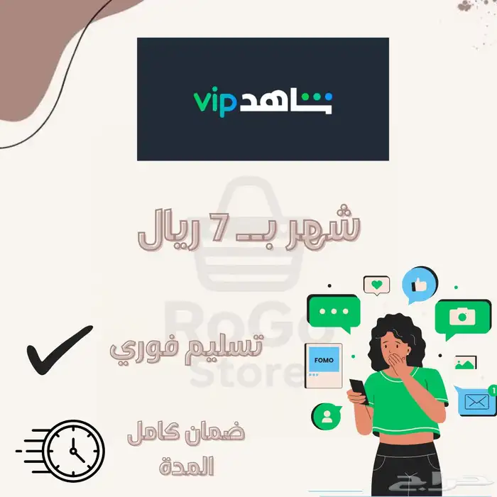 اشتراك شاهد VIP ب7 او كرانشي رول ب 5 ريال يوتيوب بريميوم ب 9 2