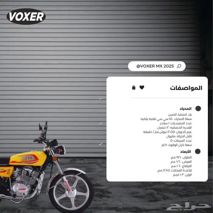 دباب فوكسر الوحش Voxer MX الجديد كليا 2025 ضمان عام 12