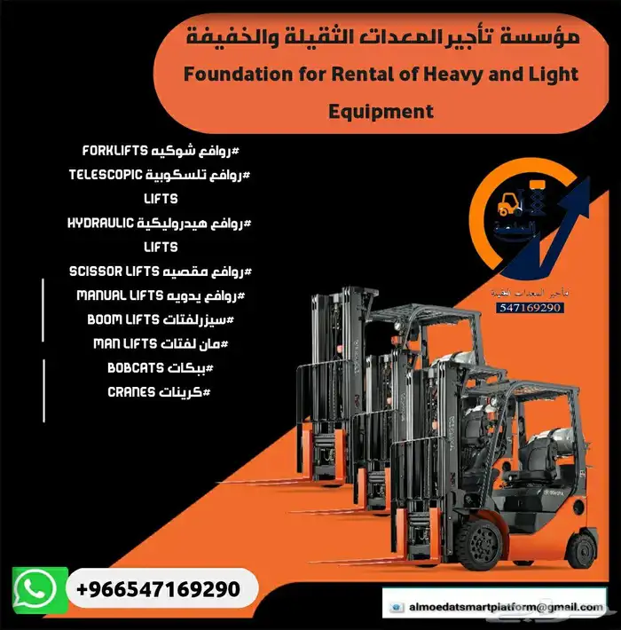 كرينات للإيجار   سيزرلفت للإيجار   رافعات شوكية للإيجار 9