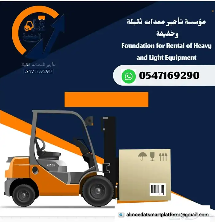 كرينات للإيجار   سيزرلفت للإيجار   رافعات شوكية للإيجار 0