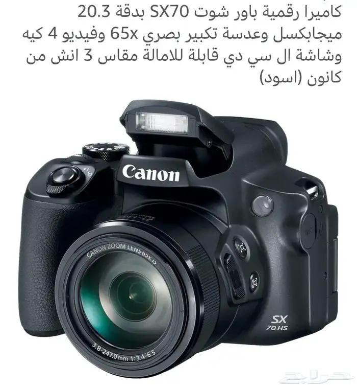 كاميرا رقمية باور شوت SX70 0