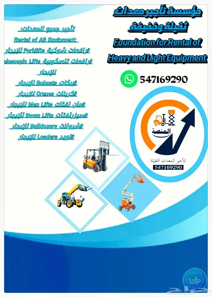 كرينات للإيجار   سيزرلفت للإيجار   رافعات شوكية للإيجار 5
