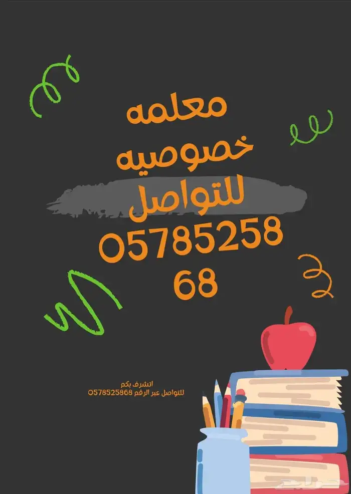 معلمه خصوصيه بالنماص 0