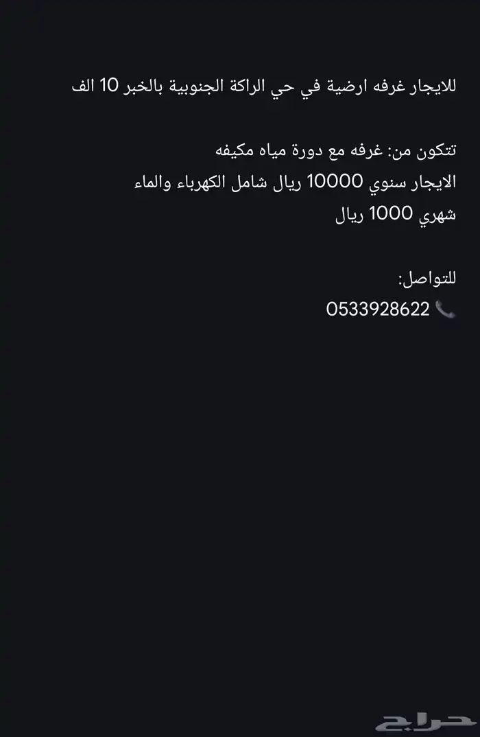 للايجار غرفه ارضية في حي الراكة الجنوبية بالخبر 10 الف 3