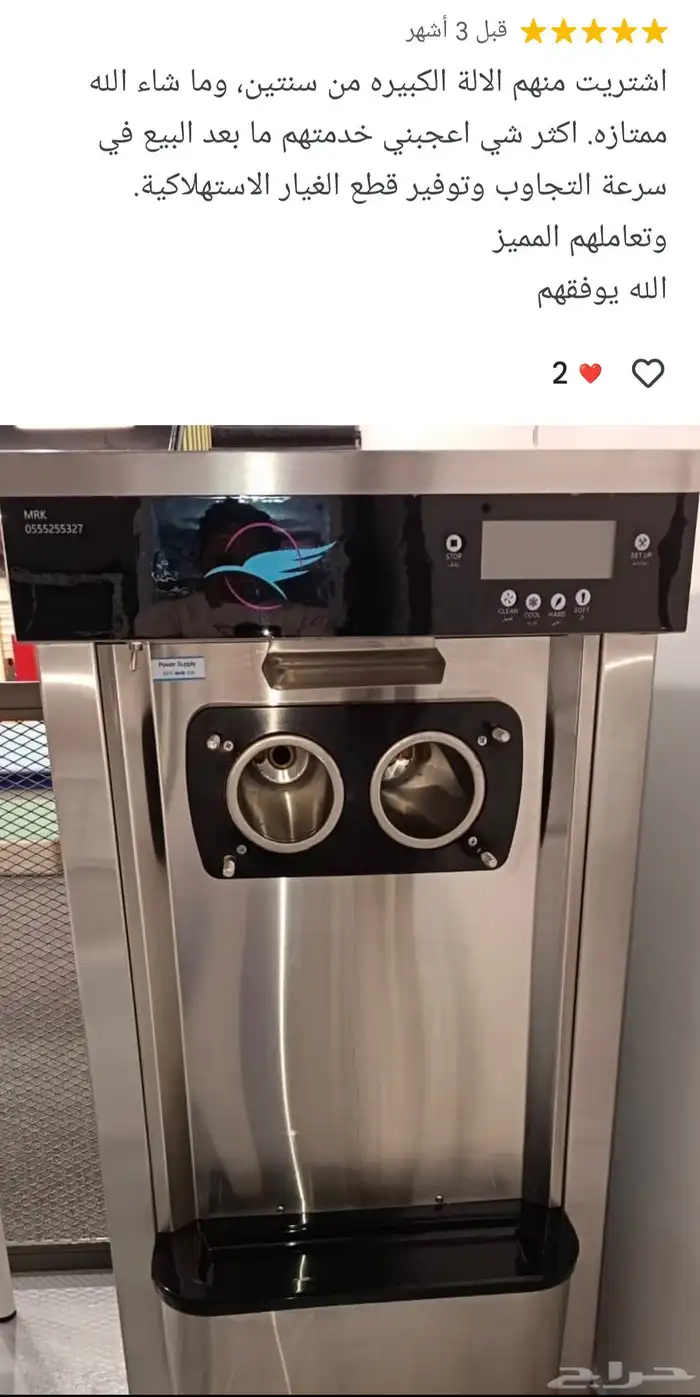 مكاين سلاش وايسكريم 8