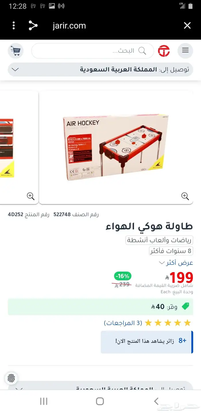 لعبة الهوكي جديده 7