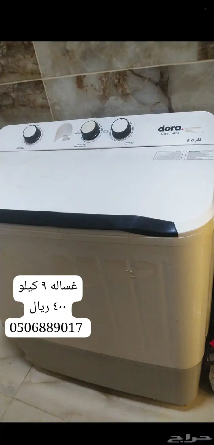 غساله ماركة دورا 9 كيلو 0