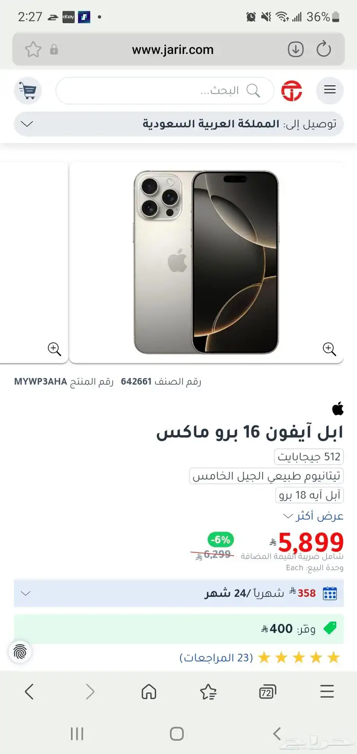 Iphone 16 Pro Max 512 gb (Natural Titanium) - ضمان جرير 0