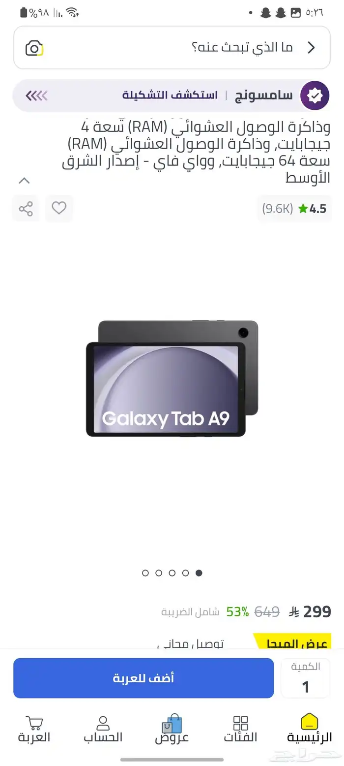 ايباد سامسونج Tab A9 4