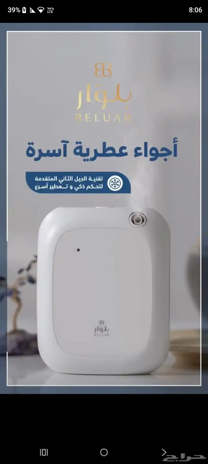 جهاز فواحة من بلوار 3