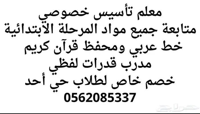 مدرب قدرات لفظي معلم تأسيس ومتابعة جميع المواد 0