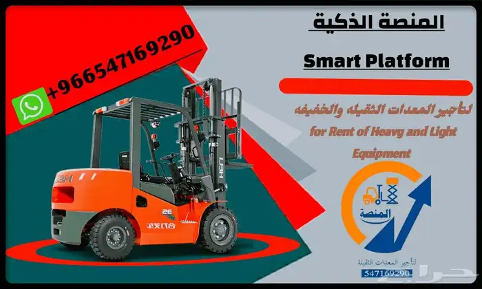 كرينات للإيجار   سيزرلفت للإيجار   رافعات شوكية للإيجار 7