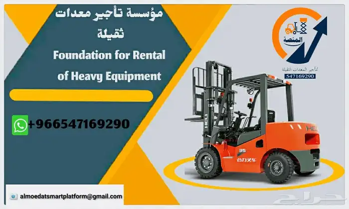 كرينات للإيجار   سيزرلفت للإيجار   رافعات شوكية للإيجار 6