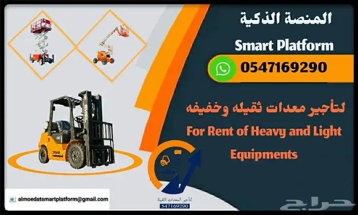 كرينات للإيجار   سيزرلفت للإيجار   رافعات شوكية للإيجار 2