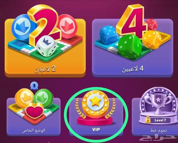 كوينز ذهب فلوس دعم لودو ستار Ludo Star افضل عروض شحن سريع 2