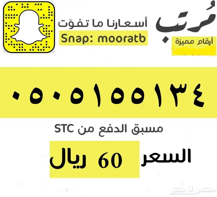 رقم سوا مرتب ب 60 ريال فقط 0