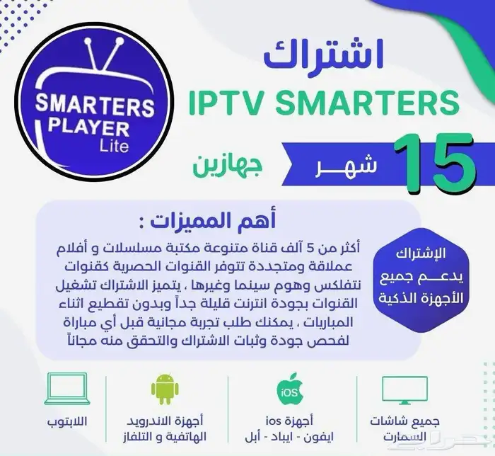 اشتراك لمدة سنة ثلاثة شهورIPTV 3