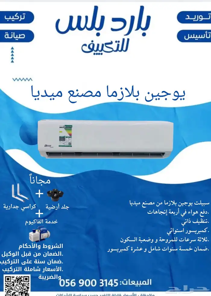 مكيف سبيلت يوجين بلازما المطور(مصنع ميديا) 0