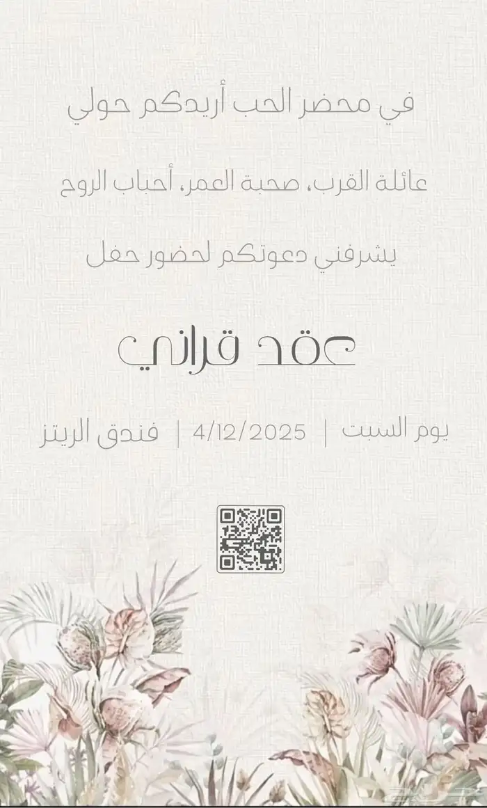 دعوات الكترونبه 5