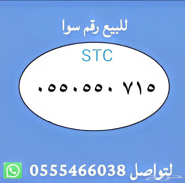 ارقام مميزة من الاتصالات السعودية STC 5