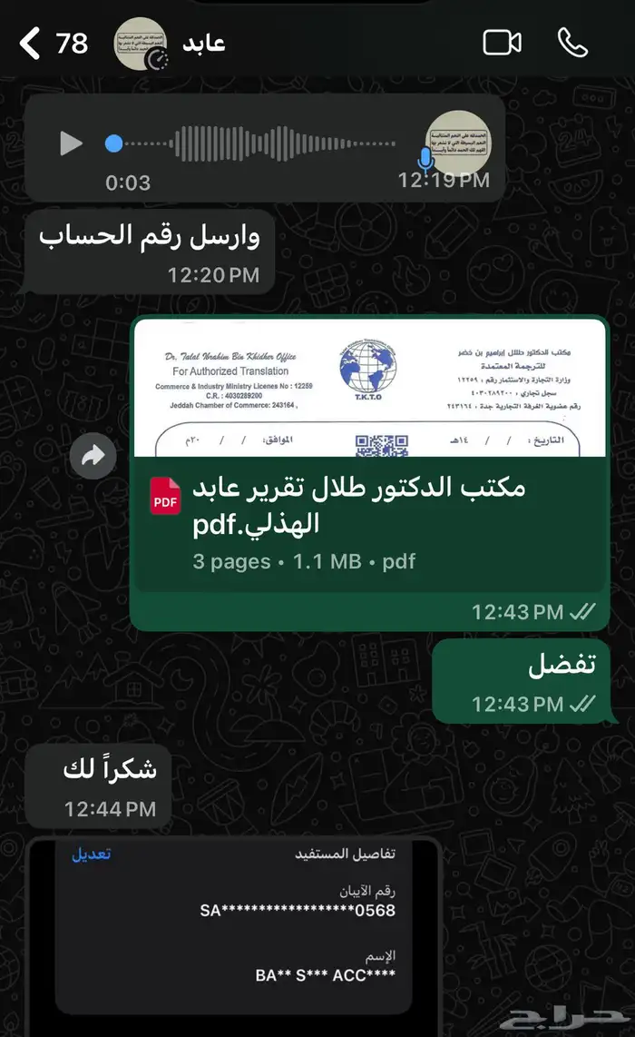 ترجمة معتمدة تقارير طبية مع الختم ولاعتماد 4