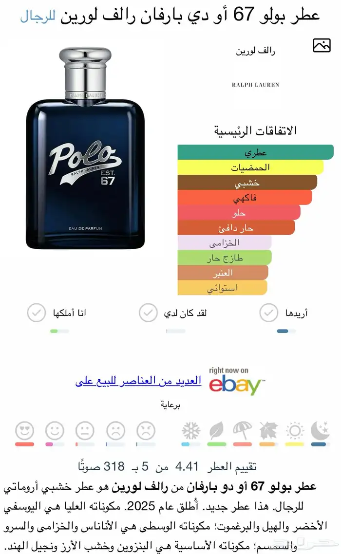 عطر رالف لورين ( مباع ) 2